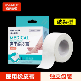 医用胶布橡皮膏防裂手足裂口皲裂贴过敏低愈裂贴膏透气棉布胶带贴