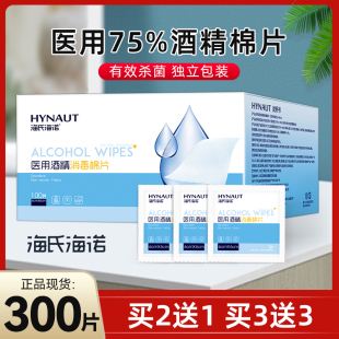 海氏海诺医用酒精棉片大号湿巾一次性耳洞75度消毒单独包装100片
