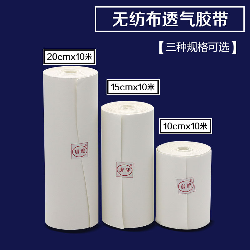 医用胶布橡皮膏加宽加大胶布棉布透气医疗低过敏高粘度无纺布胶带