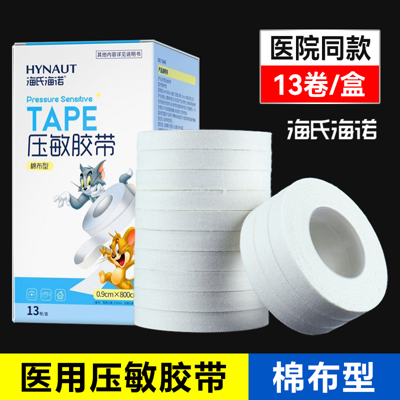 医用压敏胶带海氏海诺棉布型