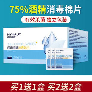 海氏海诺医用酒精棉片擦手机一次性75度棉球耳洞伤口清洁湿巾大号