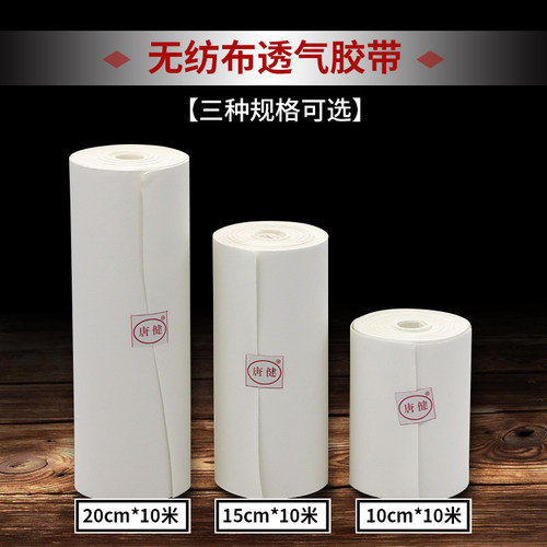 医用胶布无纺布型宽胶带透气低过敏贴布敷贴可裁剪敷药用压敏胶带
