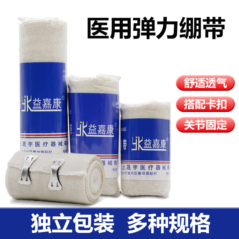 医用弹性绷带运动加压包扎固定棉质透气美体瘦身产后束腹独立包装