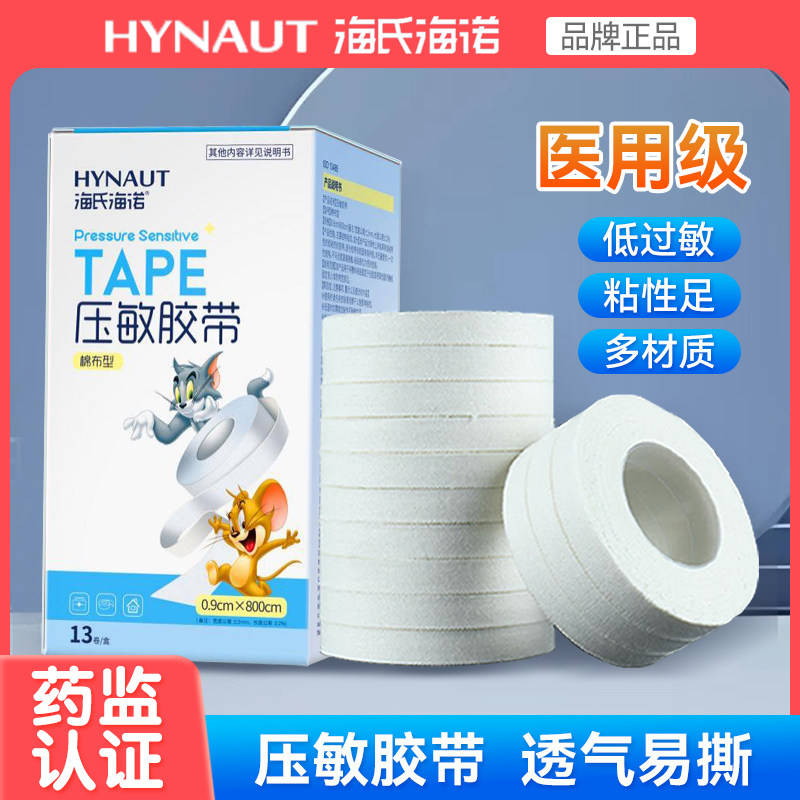 海氏海诺医用胶带白胶布棉布型高粘低过敏防裂橡皮膏透气贴布敷贴