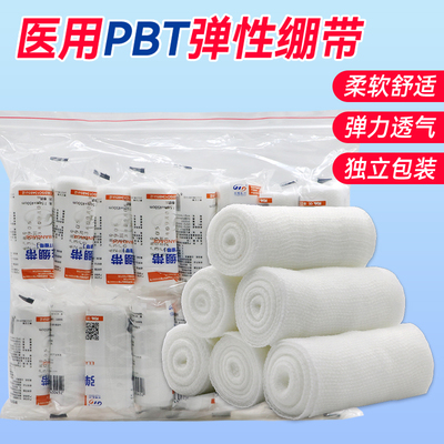 医用PBT弹力绷带卷弹性网状透气伤口包扎固定加压护踝夹板纱布绑
