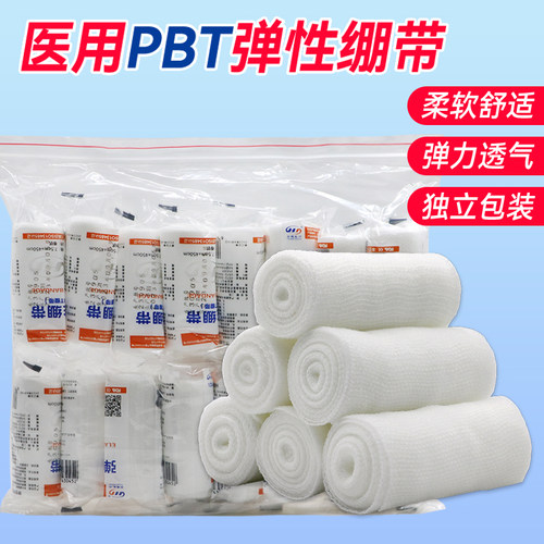 医用PBT弹力绷带卷弹性网状透气伤口包扎固定加压护踝夹板纱布绑