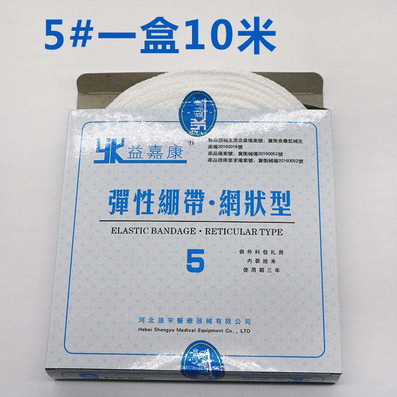 医用网状弹性绷带肘部10米骨折包扎网套固定弹力绷带手指膝盖关节
