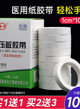 唐健医用纸胶布压敏胶带包扎固定橡皮膏手撕胶贴低过敏纸胶带