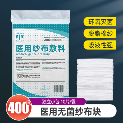 医用无菌纱布块一次性灭菌脱脂伤口消毒敷料棉纱布片包扎医疗
