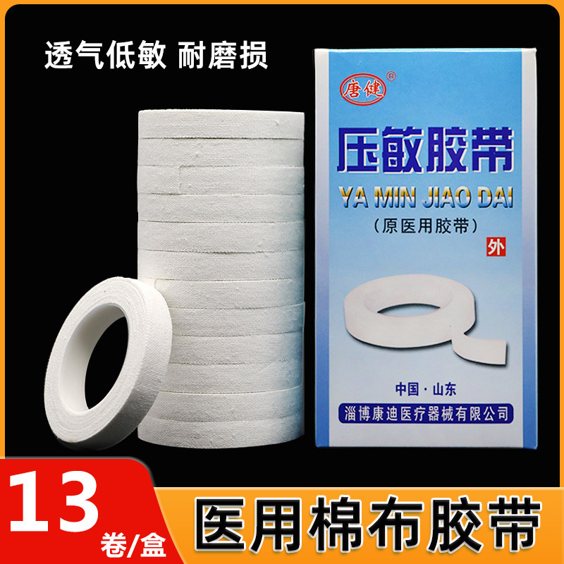 医用胶带胶布棉布高粘度压敏橡皮膏低过敏透气贴布敷贴古筝护指