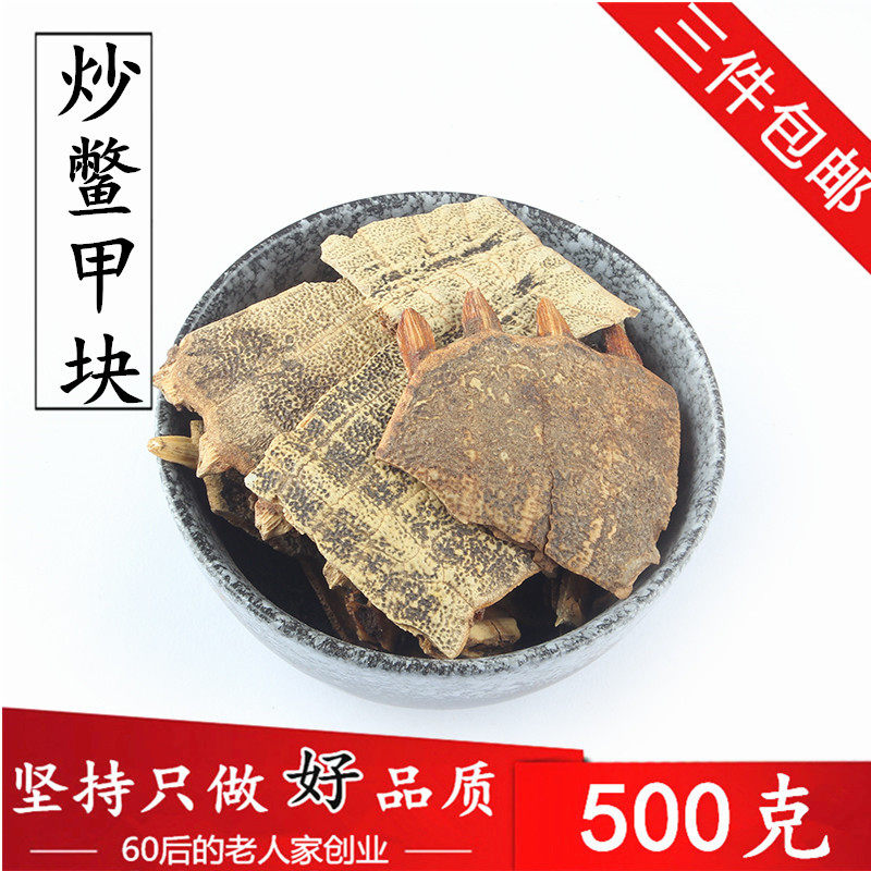 炒鳖甲500克 炙别甲 醋制 好鳖甲板 上甲中药材 3件包邮,传统滋补营养品,传统滋补品其他,淘宝优惠券,粉丝福利购,淘宝优惠卷