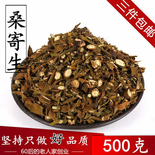 中药材桑寄生野生寄生500g克柳寄生黄寄生 槲寄生桑寄生茶2件包邮