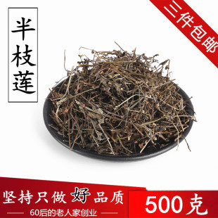 包邮 半枝莲500克 3件 初级农产品 中药材