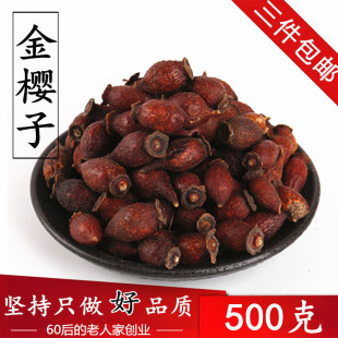 包邮 金樱子500克 3件 初级农产品 中药材