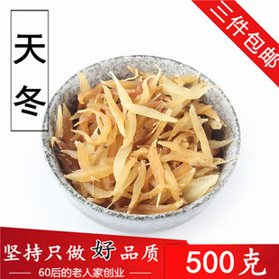 野生天冬500g克 新货晒干天门冬中药材去皮天冬无硫天冬非天冬酒