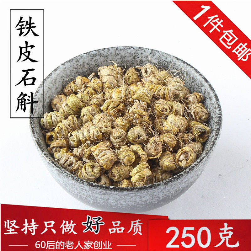 浙江铁皮石斛250克 胶质好 霍山石斛煲汤料炖汤 石斛风斗 包邮