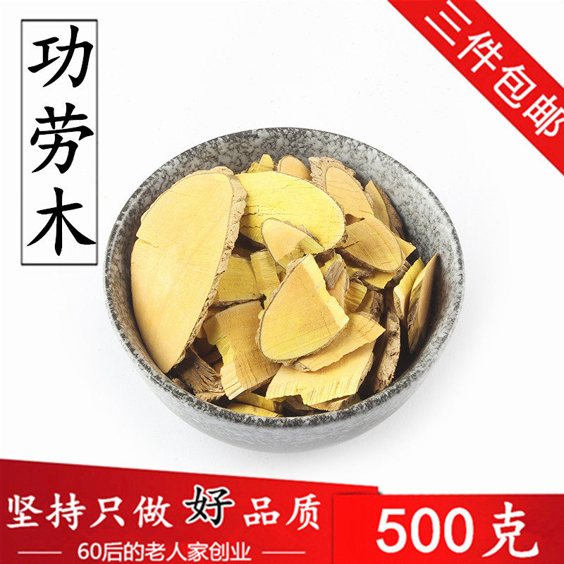 功劳木500克 土黄连 黄藤 中药药材 十大功劳根 山大王 3件包邮