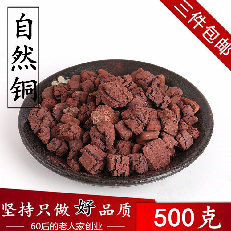 自然铜500克 中药材 初级农产品 3件包邮