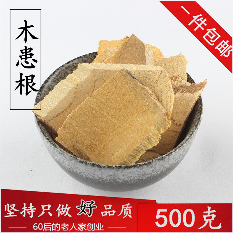 木患根 1斤包邮 无患根 无患子根 洗手果根 无患树蔃中药材500g克