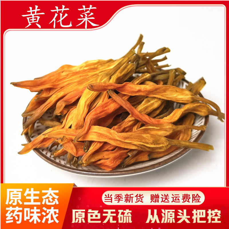 黄花菜250克 福建三明 台湾品种无硫针菜 3明食用金针菜煲汤 包邮
