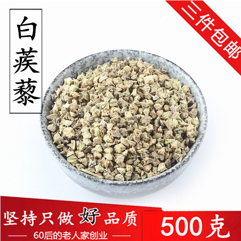 3件包邮 蒺藜500g克 白蒺藜粉蒺藜三角刺 蒺藜子疾藜 中药材供应