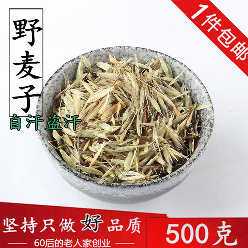 1件包邮野麦子500g克野生带壳
