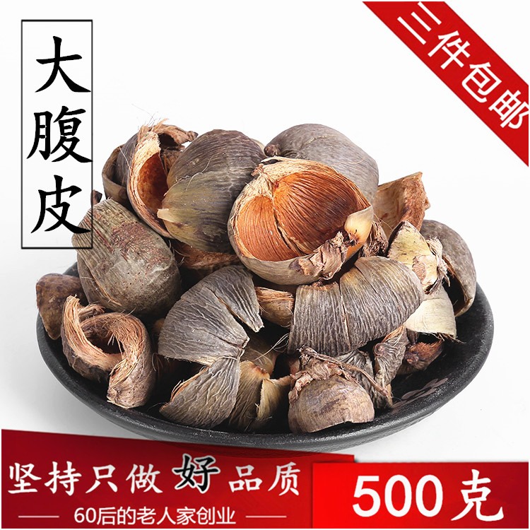 大腹皮500克 中药材 初级农产品 3件包邮