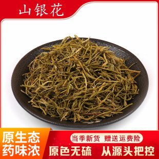 无硫银花 包邮 中药材山花 泡水洗澡 银花茶 山银花茶500克