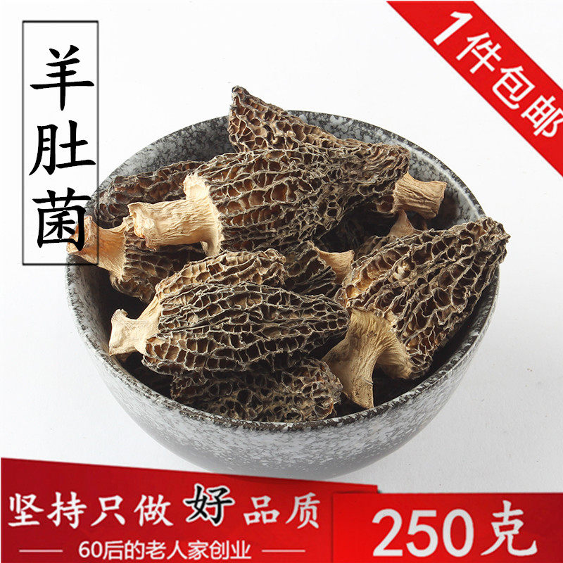 包邮 云南6-8公分羊肚菌干货野生250g羊肚菇蘑菇菌类土特产