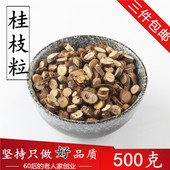 野生中药材桂枝条 包邮 桂枝片调味卤水料 3件 非桂枝尖 桂枝500g