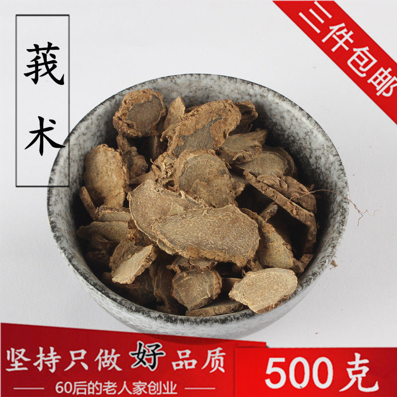 中药材莪术 莪术片500g克 黑心姜文术我术莪术粉中草药另有醋莪术,传统滋补营养品,传统滋补品其他,淘宝优惠券,粉丝福利购,淘宝优惠卷