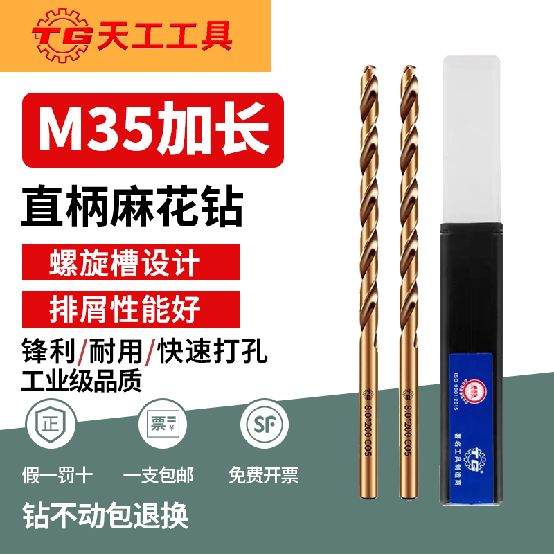 天工加长含钴M35麻花钻头深孔钻不锈钢专用铁铝合金160 200 300L图片