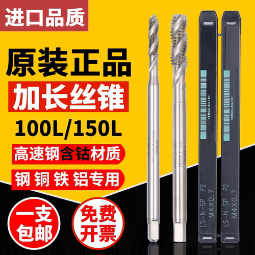 YAMAWA进口加长螺旋丝锥美制