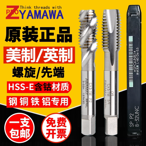 Z-PROYAMAWA进口美制螺旋丝锥