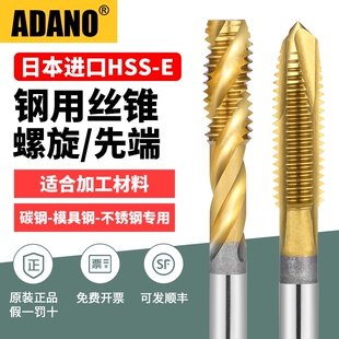 ADANO螺旋丝锥m1m4雅玛哇镀钛细牙不锈钢专用先端丝攻