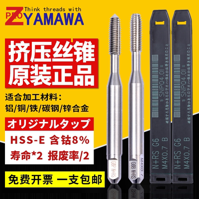 Z-PROYAMAWA无屑铝用挤压丝锥