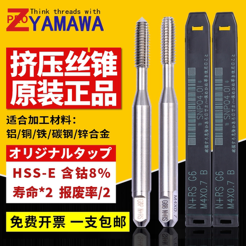 Z-PROYAMAWA无屑铝用挤压丝锥