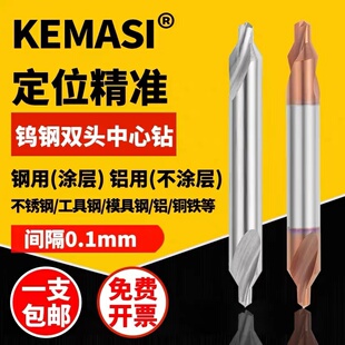 钨钢中心钻04-6MM双头A型 整体超硬合金双头定点钻头倒角定位钻