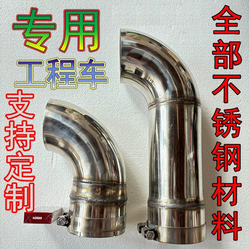 定制工程车不锈钢排气终身质保