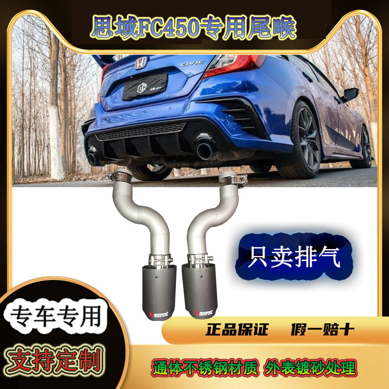 适用于本田思域改装双出尾喉升级碳纤维/不锈钢FC450包围专用排气