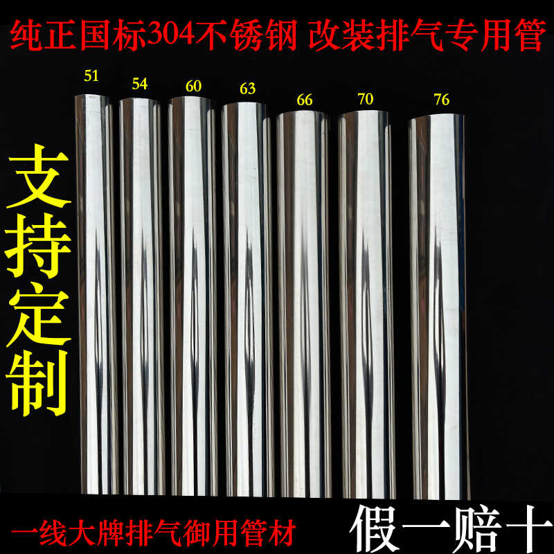 304不锈钢国标改装排气专用管