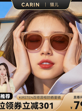 CARIN时尚前卫太阳眼镜