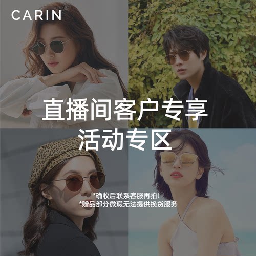 【店播专享赠品！咨询再下单】CARIN高级感眼镜框防紫外线墨镜