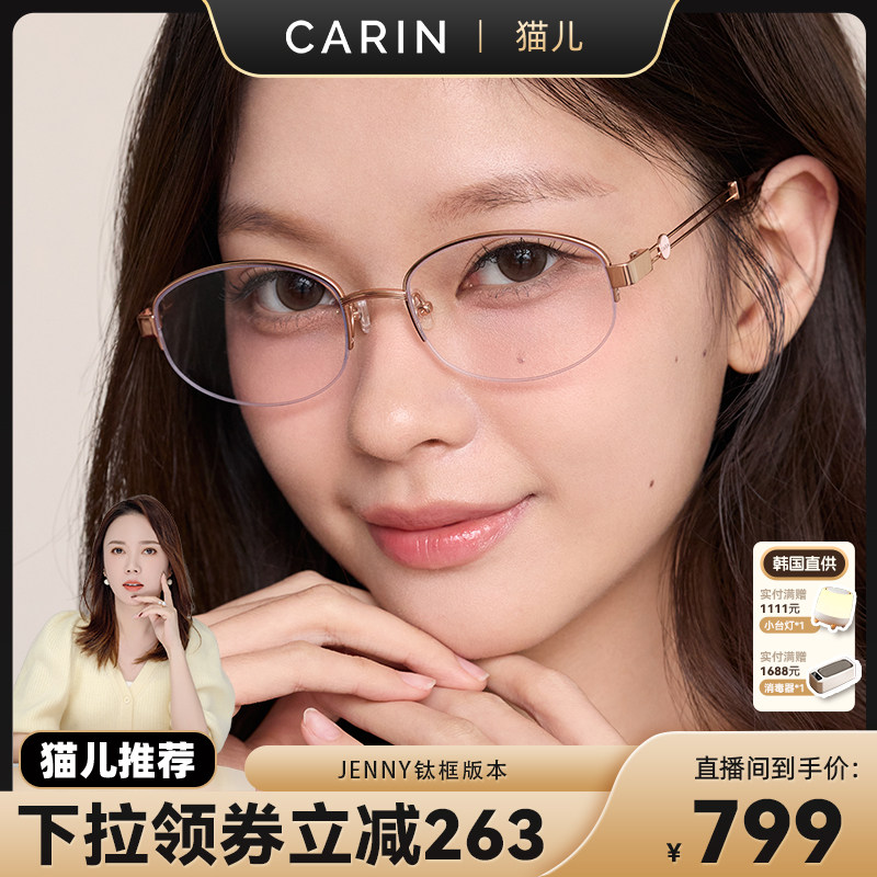 【猫儿全球严选】CARIN眼镜框男女款ins防蓝光近视半框镜架JENNY