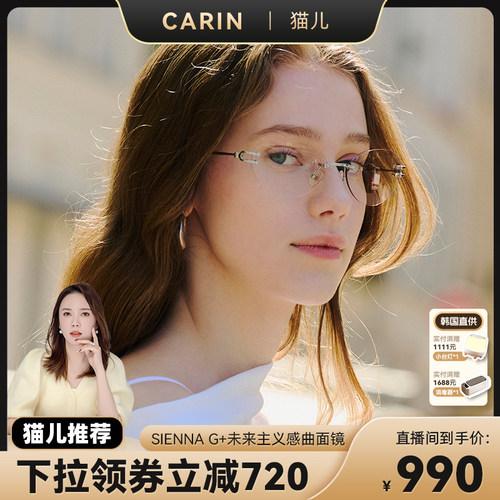 CARIN无框眼镜框防蓝光男女新款