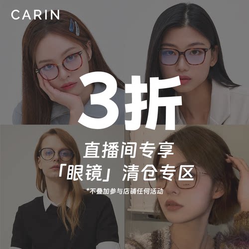 CARIN高级感素颜眼镜框