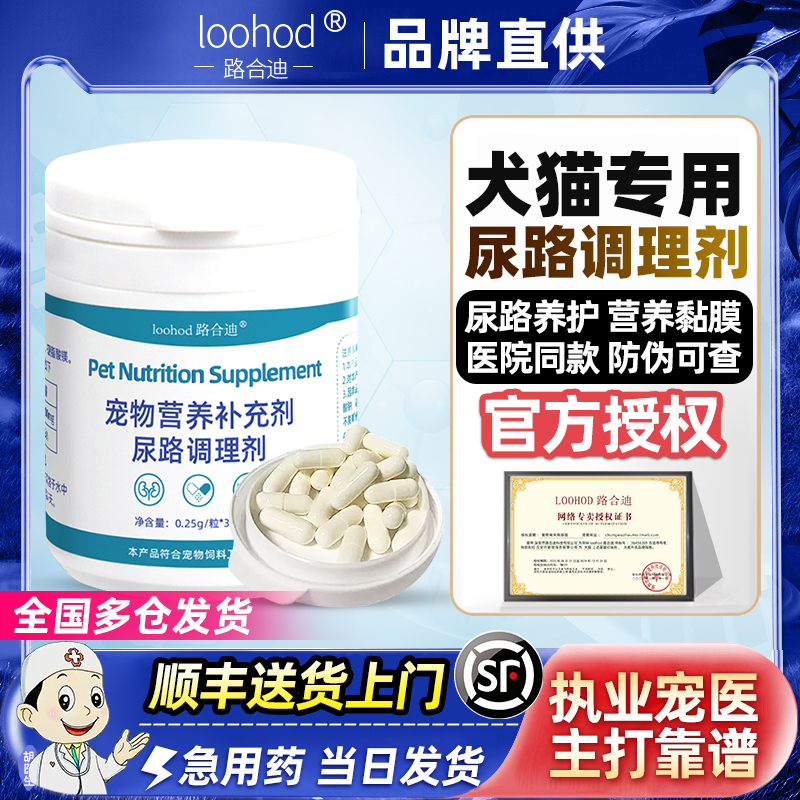 犬猫尿路调理剂尿路感染利尿通