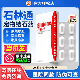 球球石林通宠物石淋通猫咪狗狗利尿通膀胱结石结晶尿血尿频排石药