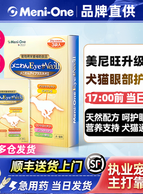 日本美尼旺meni one二代尼欧NeoII 猫狗护眼抗氧化原花青素虾青素