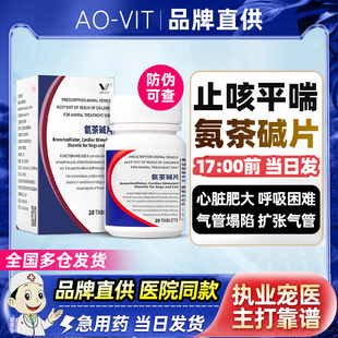 肺心康肺心安氨茶碱片猫狗宠物平喘止咳心脏肥大支气管炎匹莫苯丹